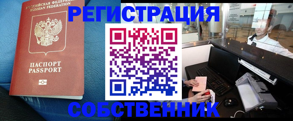 временная регистрация купить в Шумихе