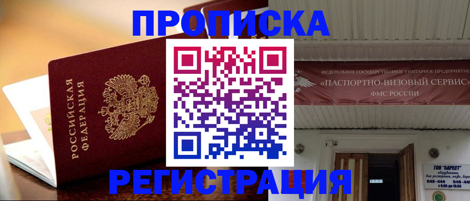 временная регистрация адрес в Шумихе